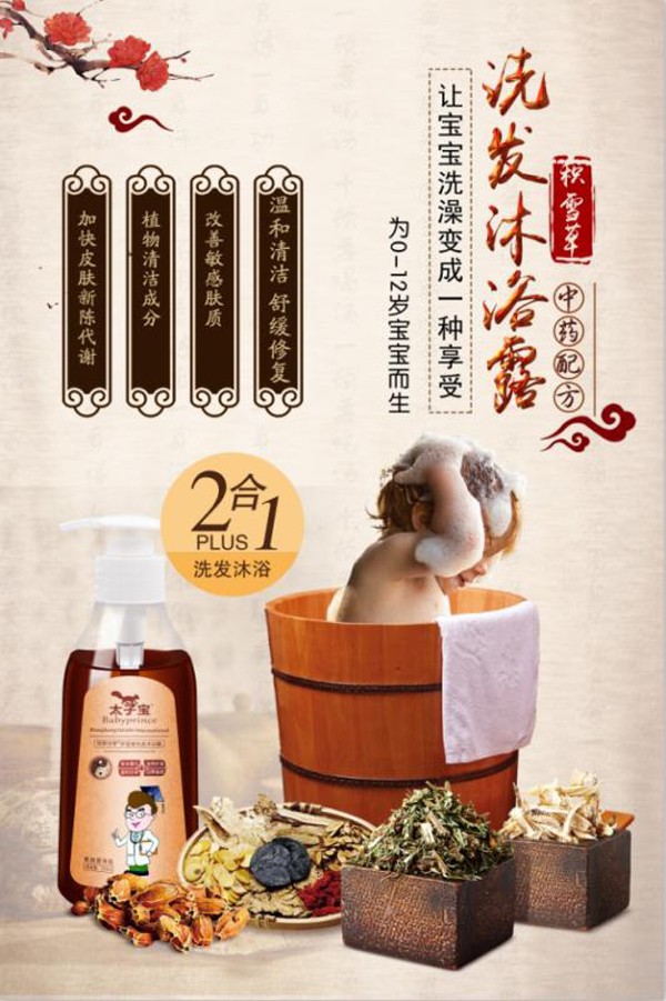太子寶民族世家·積雪草洗發沐浴露1