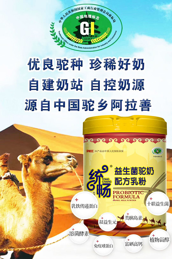 統暢益生菌駝奶配方乳粉.jpg 統暢益生菌駝奶配方乳粉.jpg