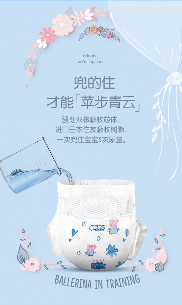 舒氏寶貝小豬佩奇聯名款紙尿褲2.jpg