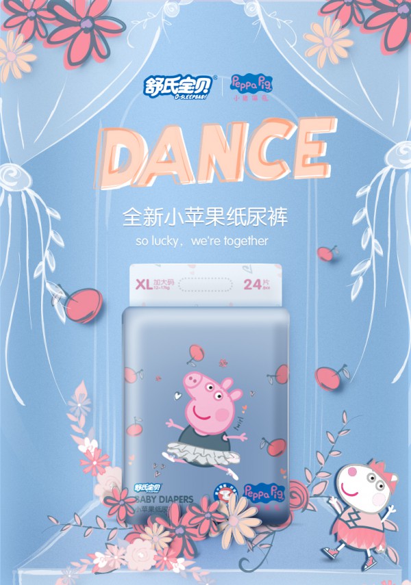 舒氏寶貝小豬佩奇聯名款紙尿褲1.jpg
