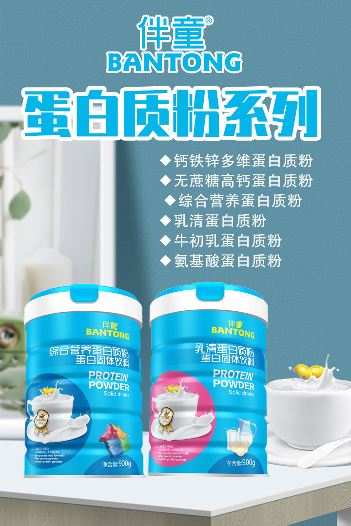 伴童蛋白質粉.jpg 伴童蛋白質粉.jpg