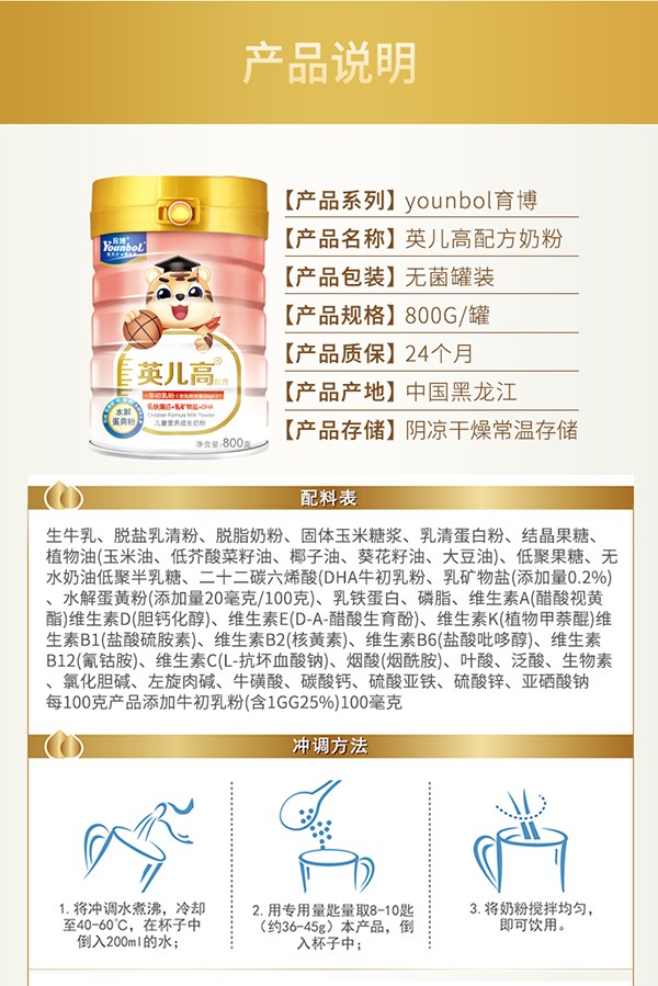 育博英兒高兒童營養(yǎng)成長奶粉800g 2.jpg