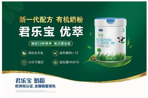 君樂寶優萃幼兒配方奶粉1.jpg