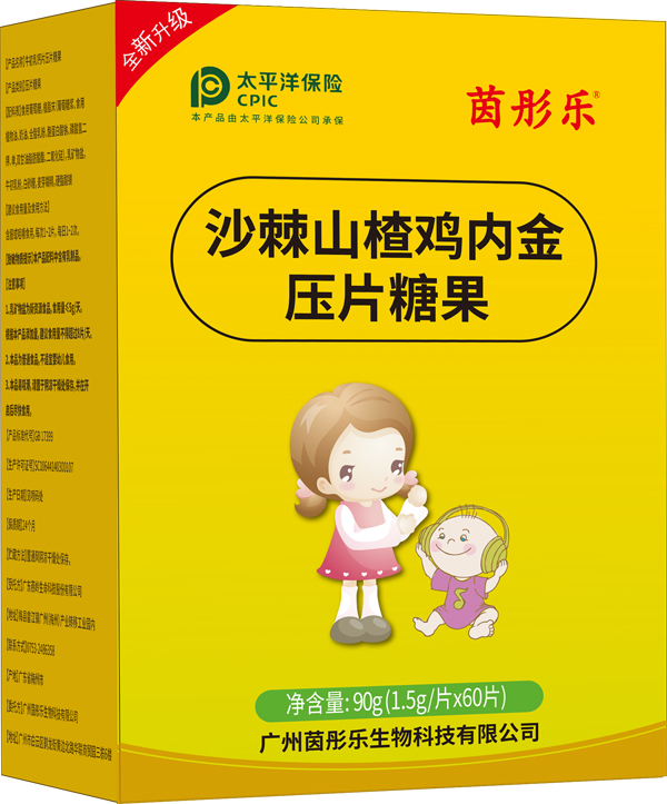 茵彤樂沙棘山楂雞內金壓片糖果