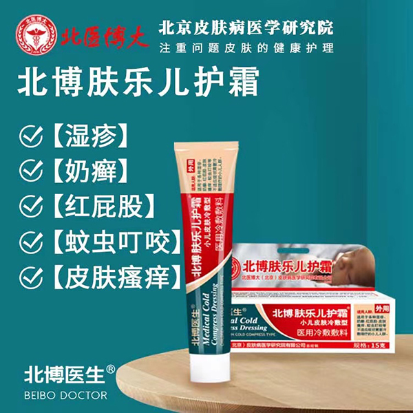 北博醫生膚樂兒護霜.jpg