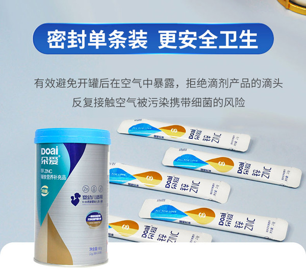 朵愛鋅ZINC輔食營養(yǎng)補充品詳情圖_07.jpg
