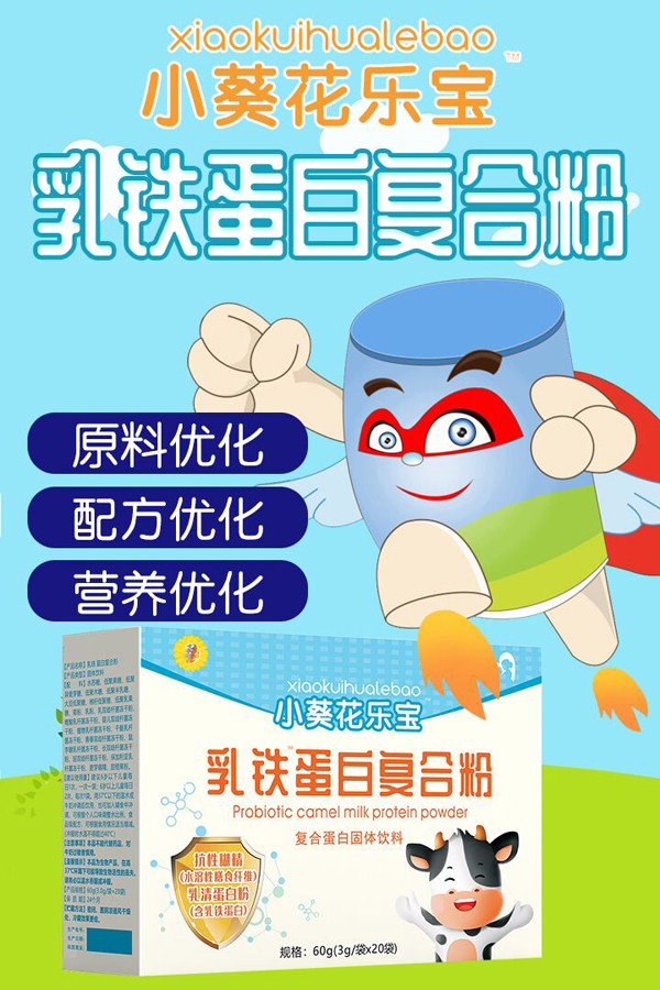 小葵花樂寶乳鐵蛋白復合粉.jpg 小葵花樂寶乳鐵蛋白復合粉.jpg