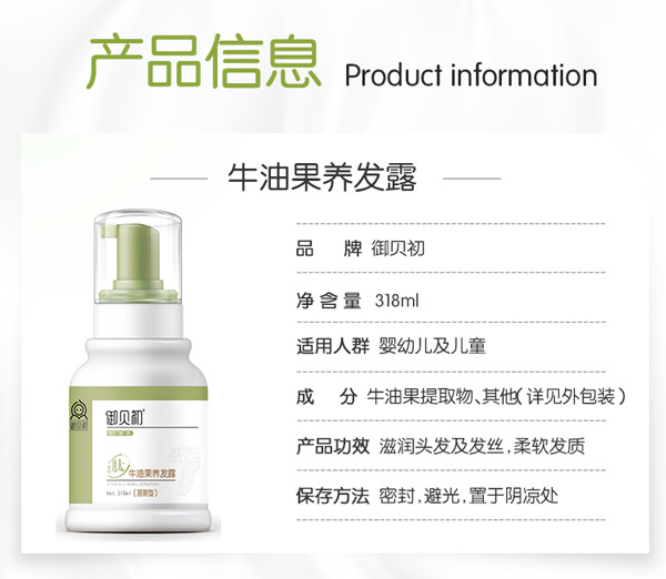 御貝初植物肽牛油果養發露2.jpg