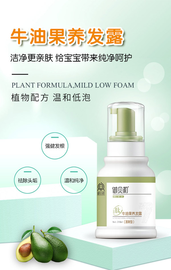 御貝初植物肽牛油果養發露圖.jpg