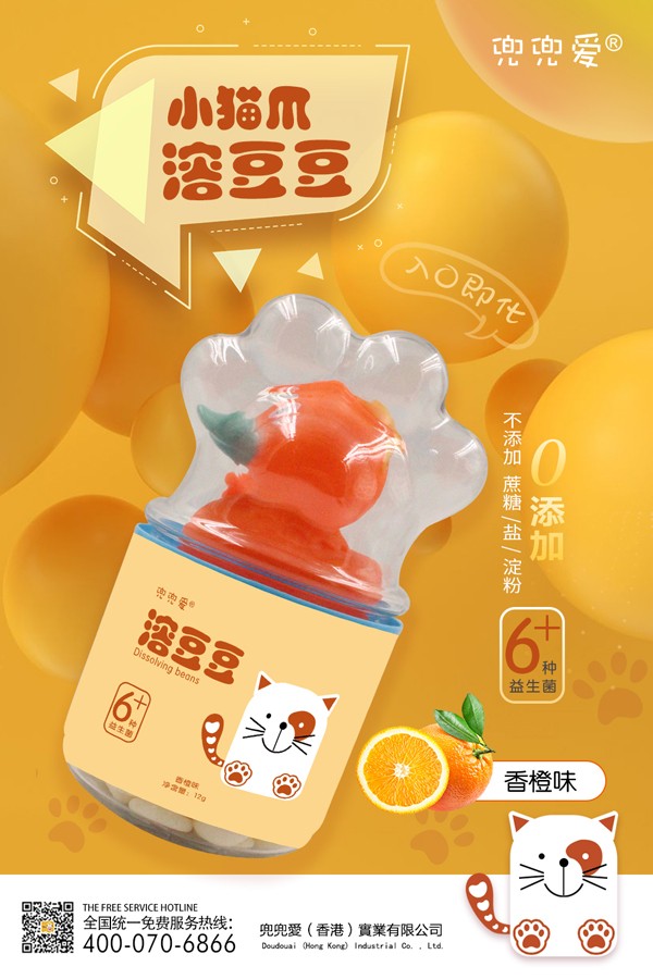 兜兜愛(ài)小貓爪溶豆豆 香橙味