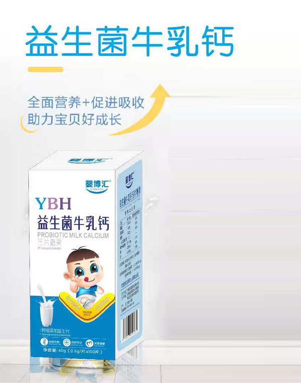 嬰博匯益生菌牛乳鈣壓片糖果4.jpg