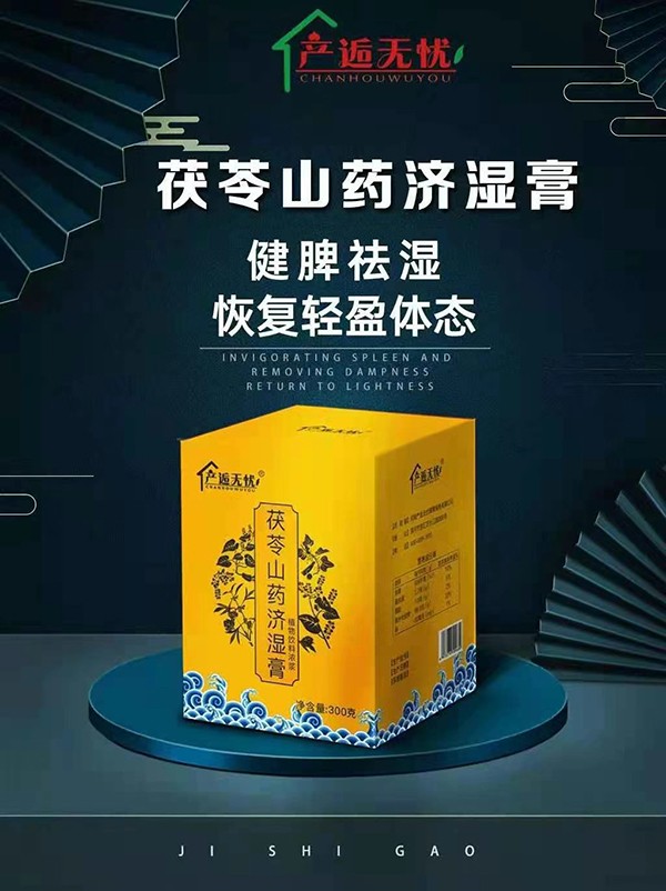 產逅無憂茯苓山藥濟濕膏.jpg
