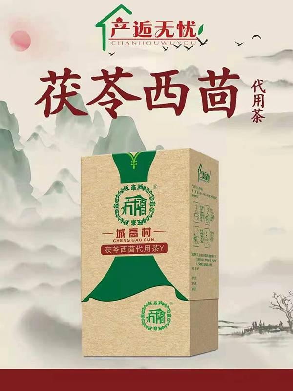 產逅無憂茯苓西茴代用茶Y