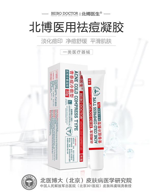 北博醫生醫用冷敷凝膠 青春痘冷敷型.jpg 北博醫生醫用冷敷凝膠 青春痘冷敷型.jpg