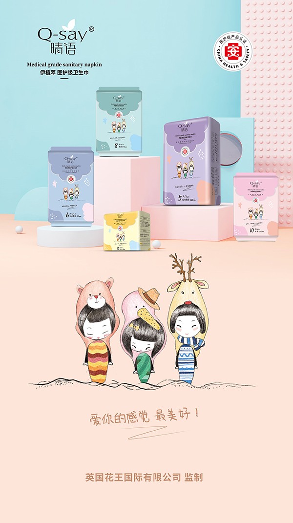 晴語伊植萃醫護級衛生巾海報.jpg