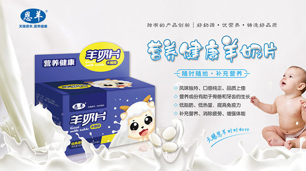 恩羊營養健康羊奶片.jpg 恩羊營養健康羊奶片.jpg