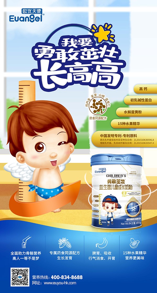 歐優(yōu)天使勇敢茁壯益生菌兒童成長奶粉2.jpg