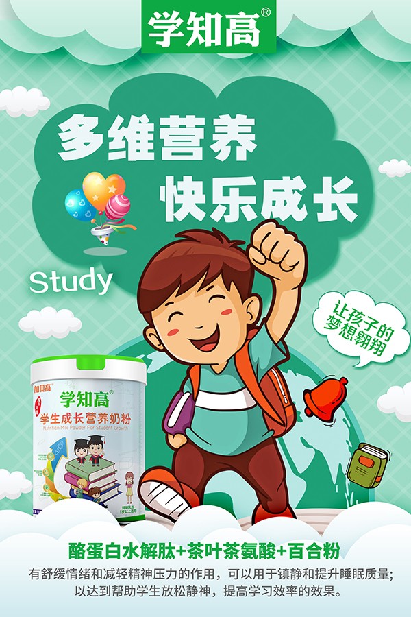 學知高學生成長營養奶粉5.jpg