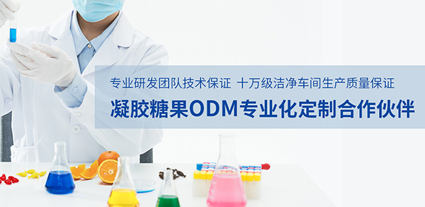 凝膠糖果ODM專業廠家哪里找?“廣州普正生物”來啦1.jpg 凝膠糖果ODM專業廠家哪里找?“廣州普正生物”來啦1.jpg