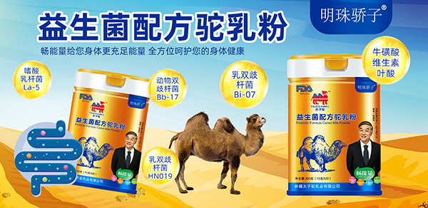 太子駝益生菌配方駝乳粉.jpg 太子駝益生菌配方駝乳粉.jpg