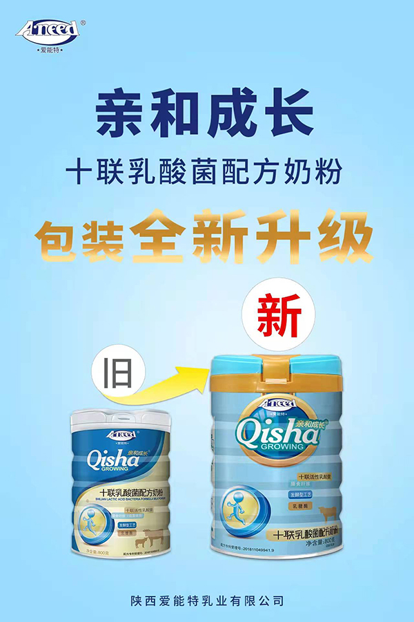 愛能特親和成長十聯乳酸菌配方奶粉.jpg 愛能特親和成長十聯乳酸菌配方奶粉.jpg
