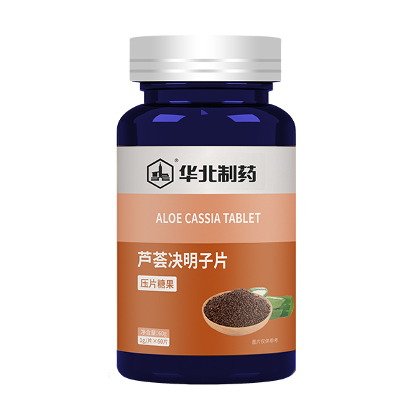 華北制藥蘆薈決明子片
