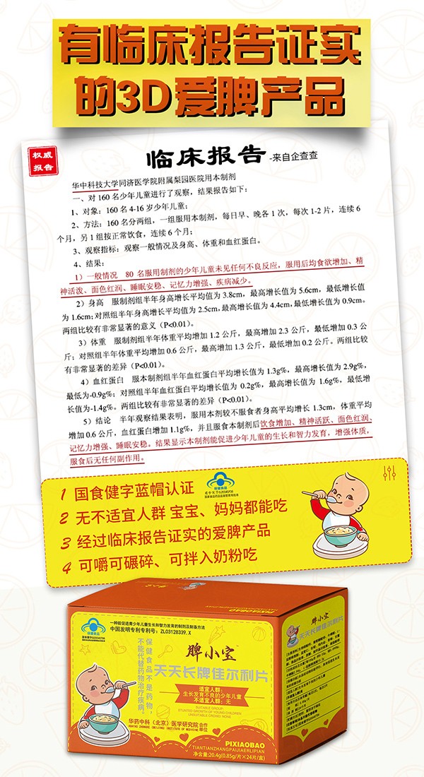 脾小寶天天長牌佳爾利片4