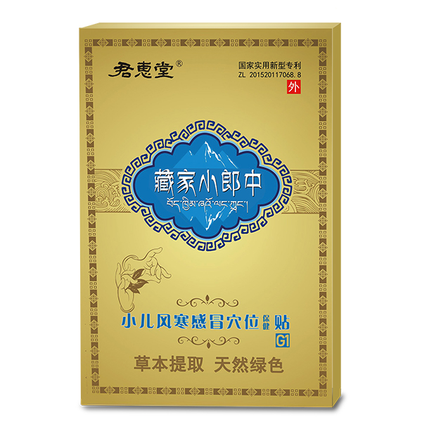 君惠堂藏家小郎中小兒風寒感冒穴位保健貼 小盒.jpg