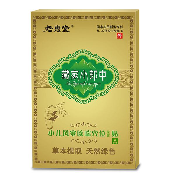君惠堂藏家小郎中小兒風寒咳喘穴位保健貼 小盒