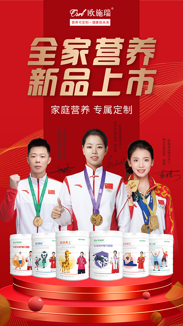 歐施瑞全家系列營養奶粉.jpg 歐施瑞全家系列營養奶粉.jpg