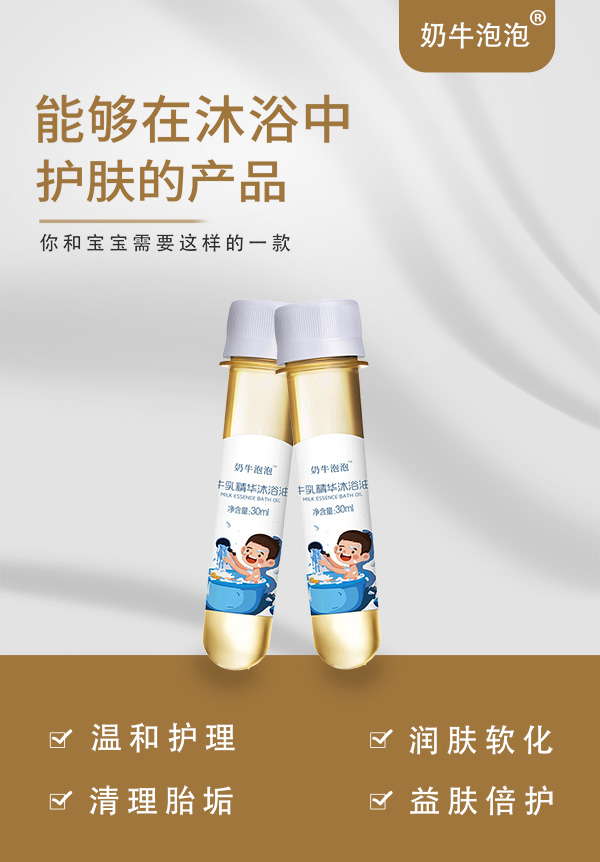 奶牛泡泡牛乳精華沐浴油 (7).jpg