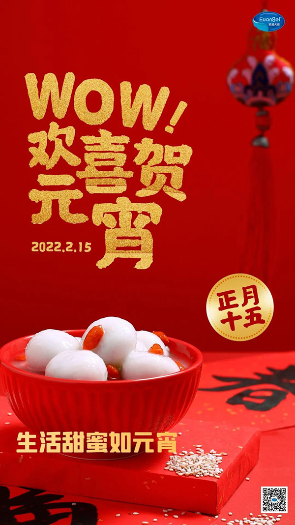 又是一年元宵節!歐優天使祝你月圓人團圓.jpg 又是一年元宵節!歐優天使祝你月圓人團圓.jpg