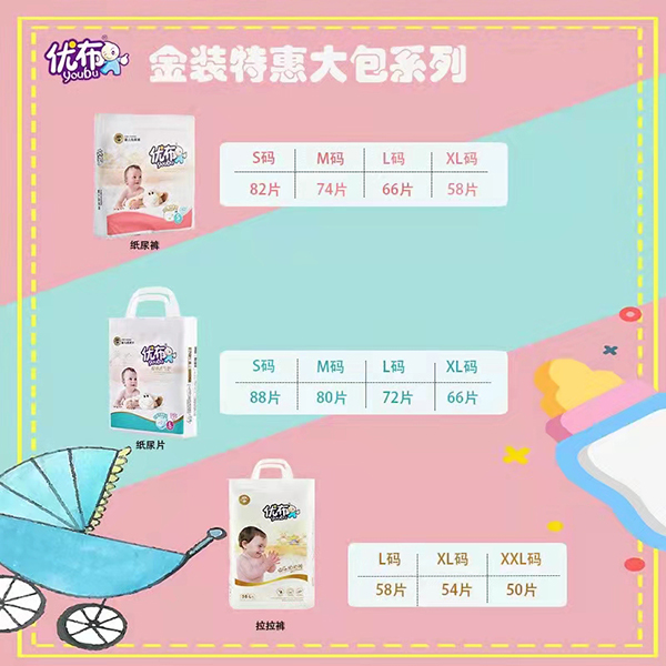 優布紙尿褲系列.jpg 優布紙尿褲系列.jpg