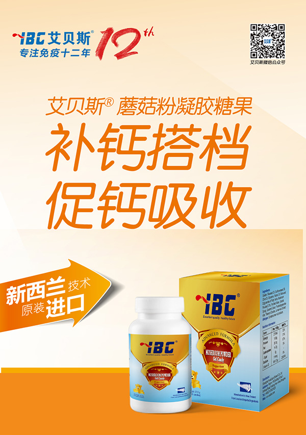 艾貝斯蘑菇粉凝膠糖果海報(bào).jpg 艾貝斯蘑菇粉凝膠糖果海報(bào).jpg