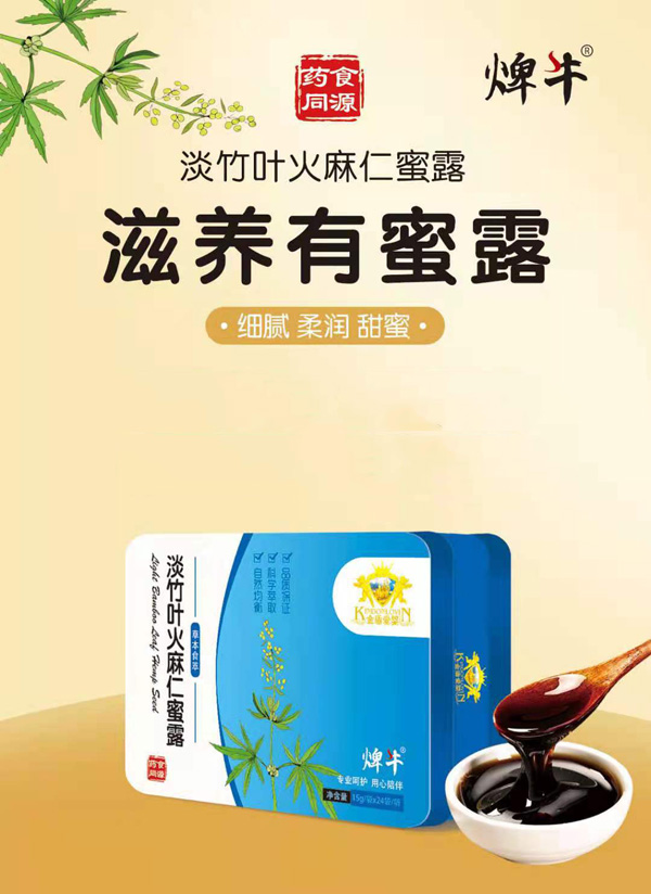 金盾愛(ài)嬰淡竹葉火麻仁蜜露.jpg 金盾愛(ài)嬰淡竹葉火麻仁蜜露.jpg