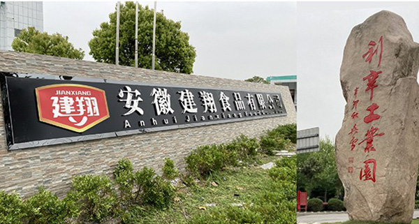 安徽建翔食品:調制乳粉OEM專業廠家2.jpg 安徽建翔食品:調制乳粉OEM專業廠家2.jpg