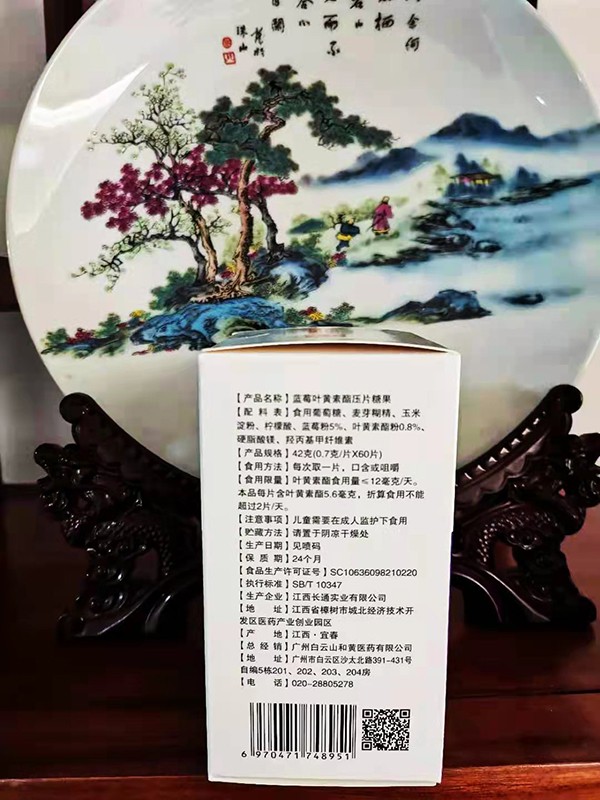 白云山藍莓葉黃素酯壓片糖果 (6).jpg
