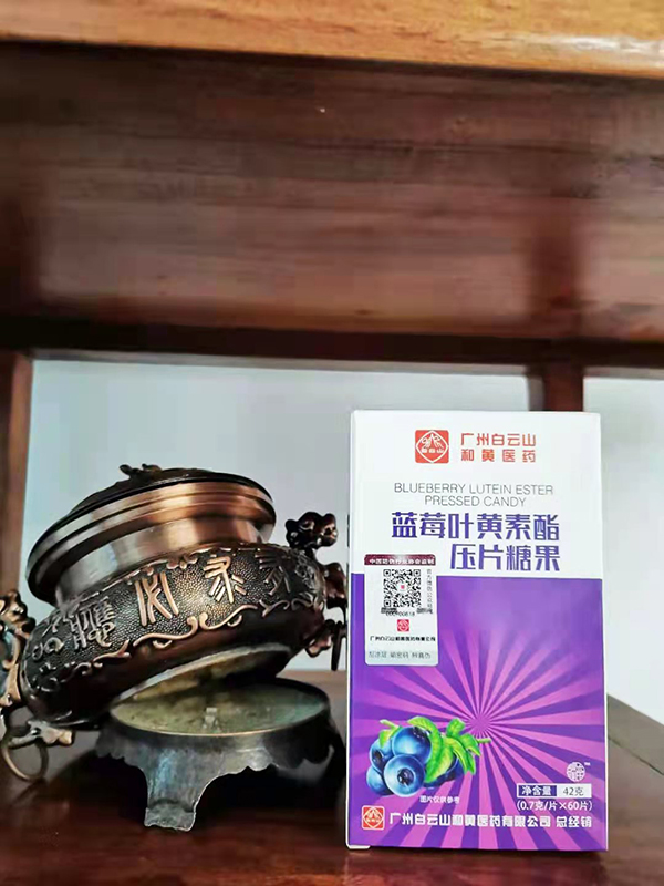 白云山藍莓葉黃素酯壓片糖果 (5).jpg