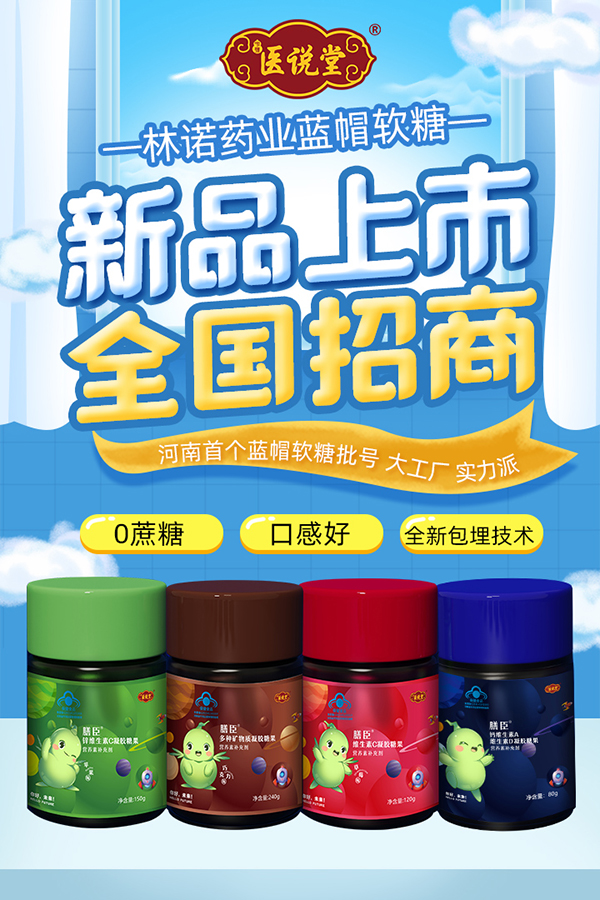 中豫醫說堂膳臣藍帽軟糖1.jpg 中豫醫說堂膳臣藍帽軟糖1.jpg