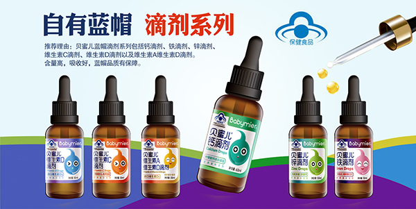 貝蜜兒藍帽滴劑.jpg 貝蜜兒藍帽滴劑.jpg