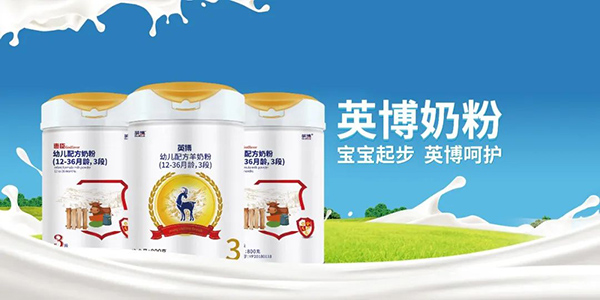 英博奶粉持續精耕做好品牌蓄勢增長1.jpg 英博奶粉持續精耕做好品牌蓄勢增長1.jpg