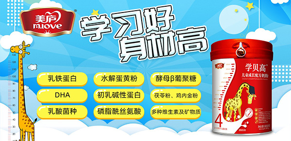 美廬學(xué)貝高兒童成長配方奶粉特點.jpg 美廬學(xué)貝高兒童成長配方奶粉特點.jpg