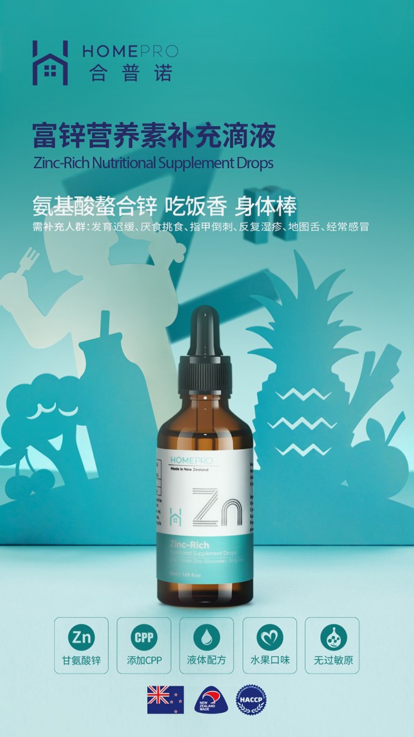 HomePro合普諾富鋅營養素補充滴液1.jpg
