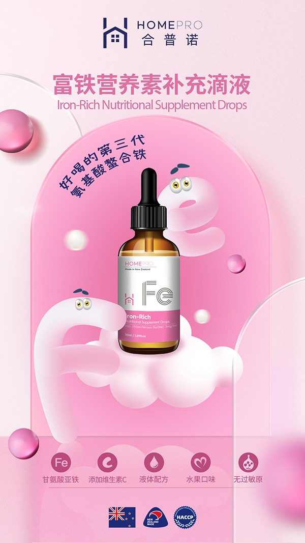 HomePro合普諾富鐵營養素補充滴液1.jpg
