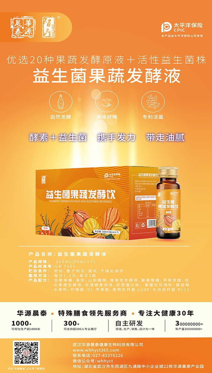 益生菌果蔬發酵液-.jpg
