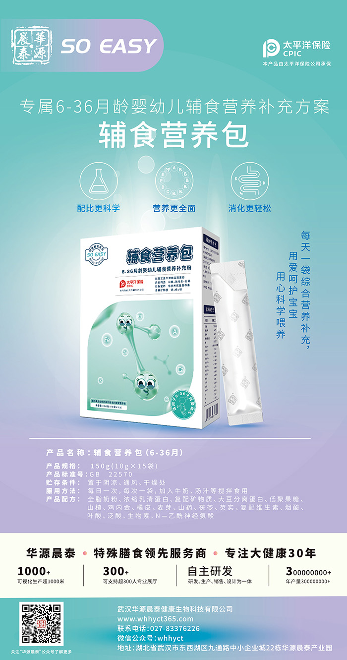 (6-36月)輔食營養包