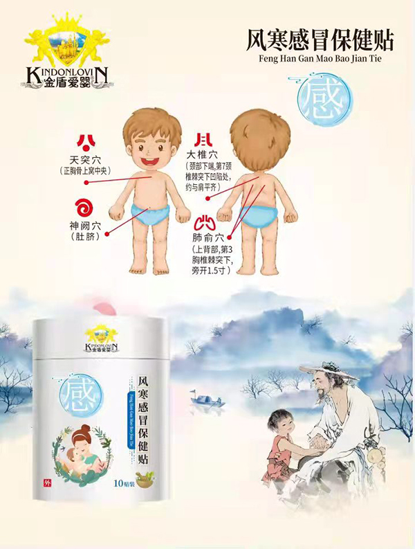 金盾愛嬰風寒感冒保健貼.jpg