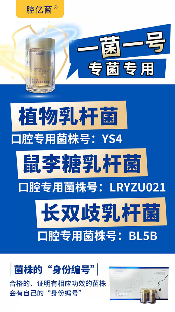 腔億菌三聯益生菌壓片糖果 (7).jpg