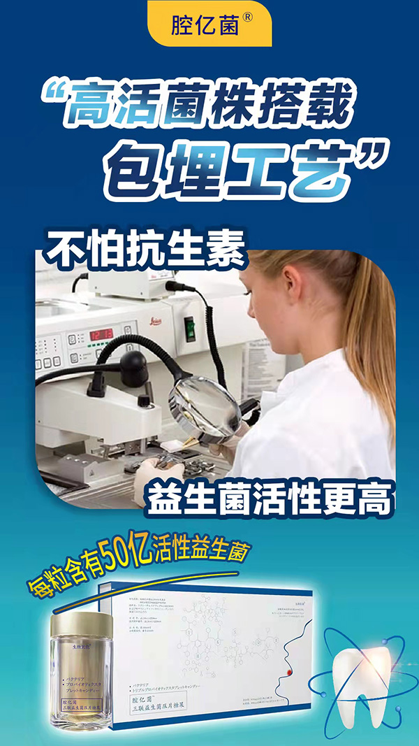 腔億菌三聯(lián)益生菌壓片糖果 (8)