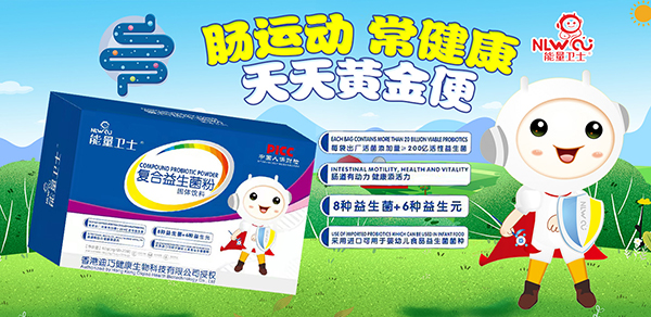 能量衛士復合益生菌粉1.jpg 能量衛士復合益生菌粉1.jpg